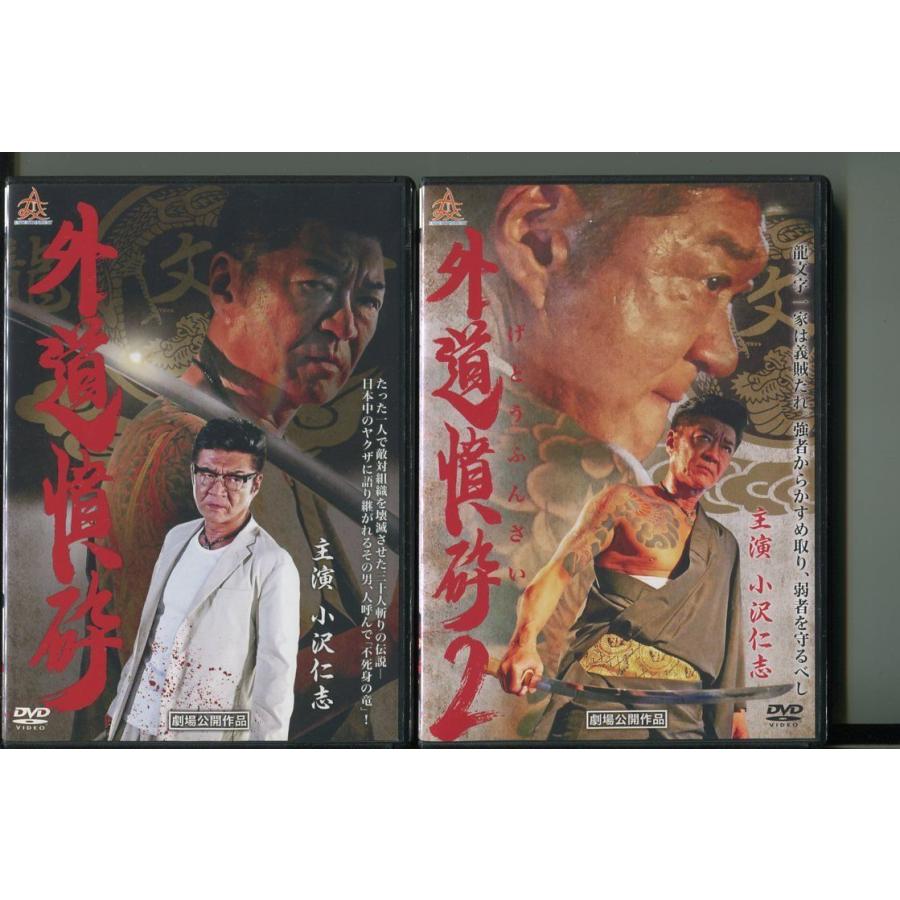 外道憤砕/全2巻セット 中古DVD レンタル落ち/小沢仁志/大沢樹生/a2853 | ブランド登録なし