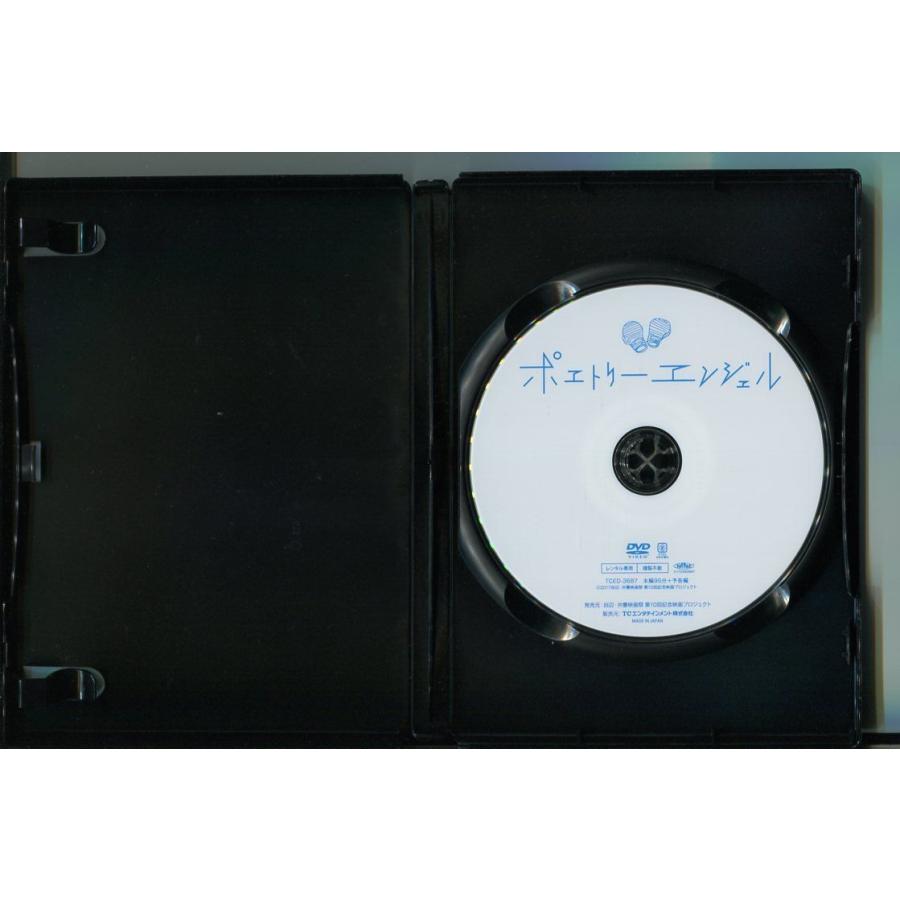 ポエトリーエンジェル/ 中古DVD レンタル落ち/岡山天音/武田玲奈/a2875 | ブランド登録なし | 01