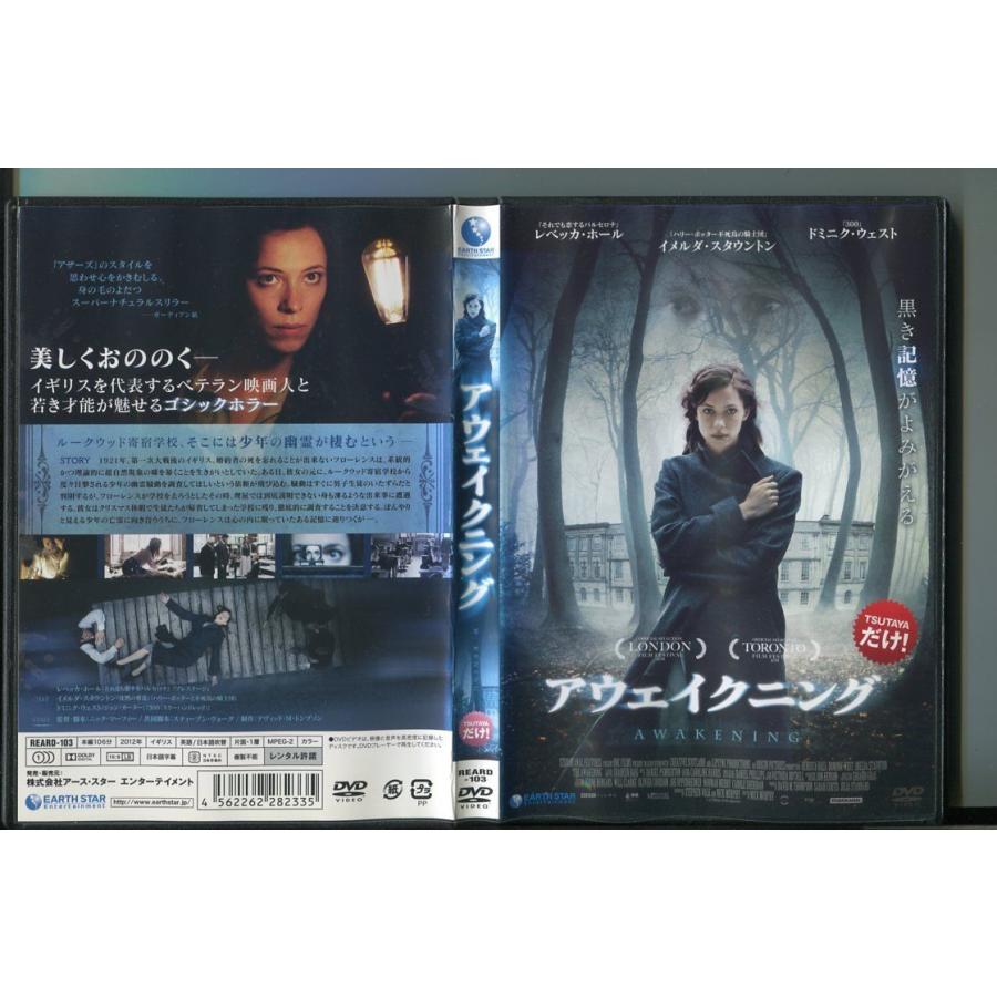 アウェイクニング/ 中古DVD レンタル落ち/レベッカ・ホール/イメルダ・スタウントン/a2937 | ブランド登録なし