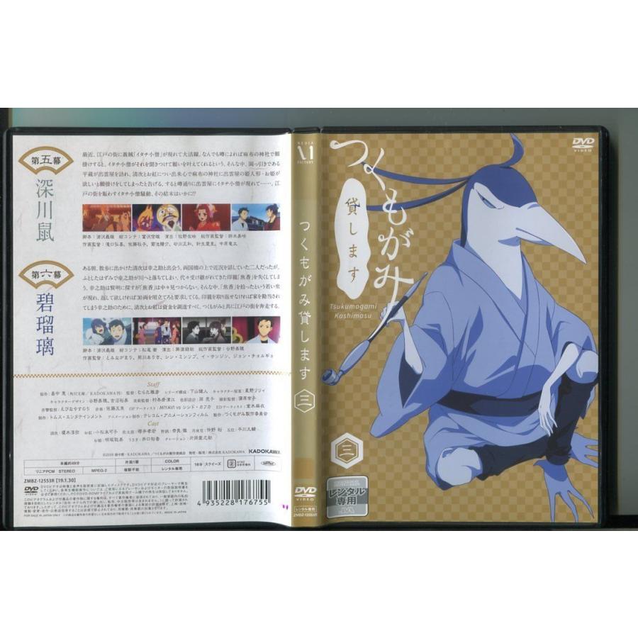 つくもがみ貸します 3/ 中古DVD レンタル落ち/榎木淳弥/小松未可子/a3082 | ブランド登録なし
