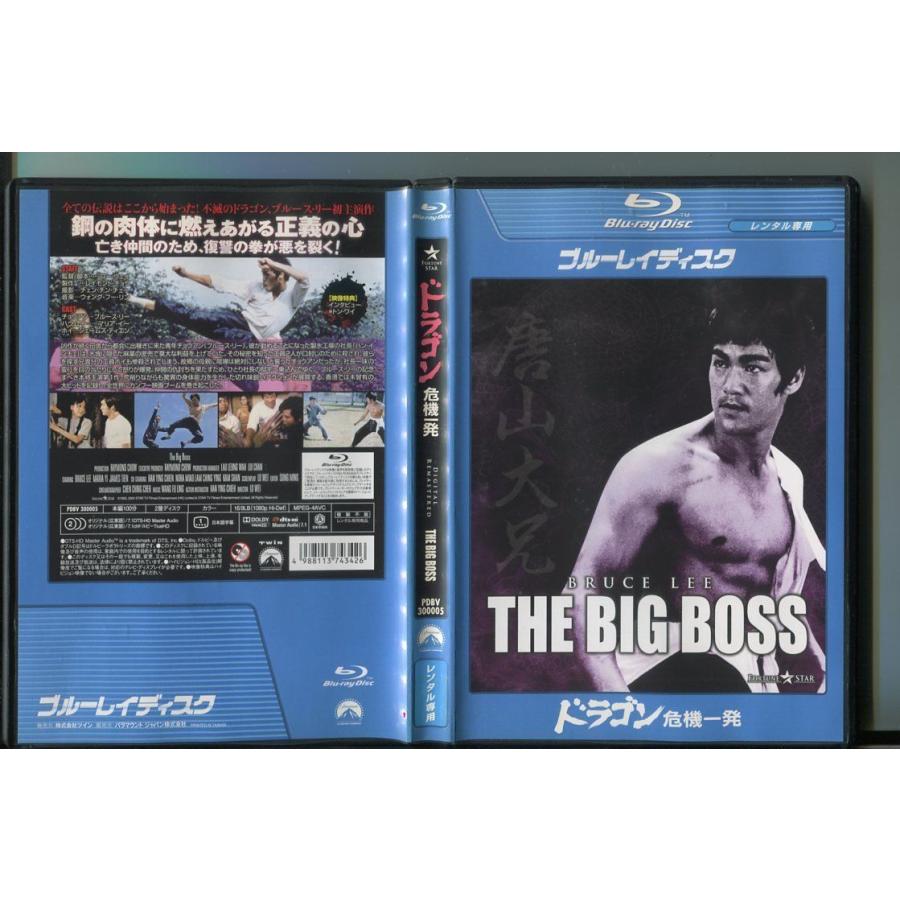 ドラゴン危機一発/ 中古ブルーレイ BD レンタル落ち/ブルース・リー