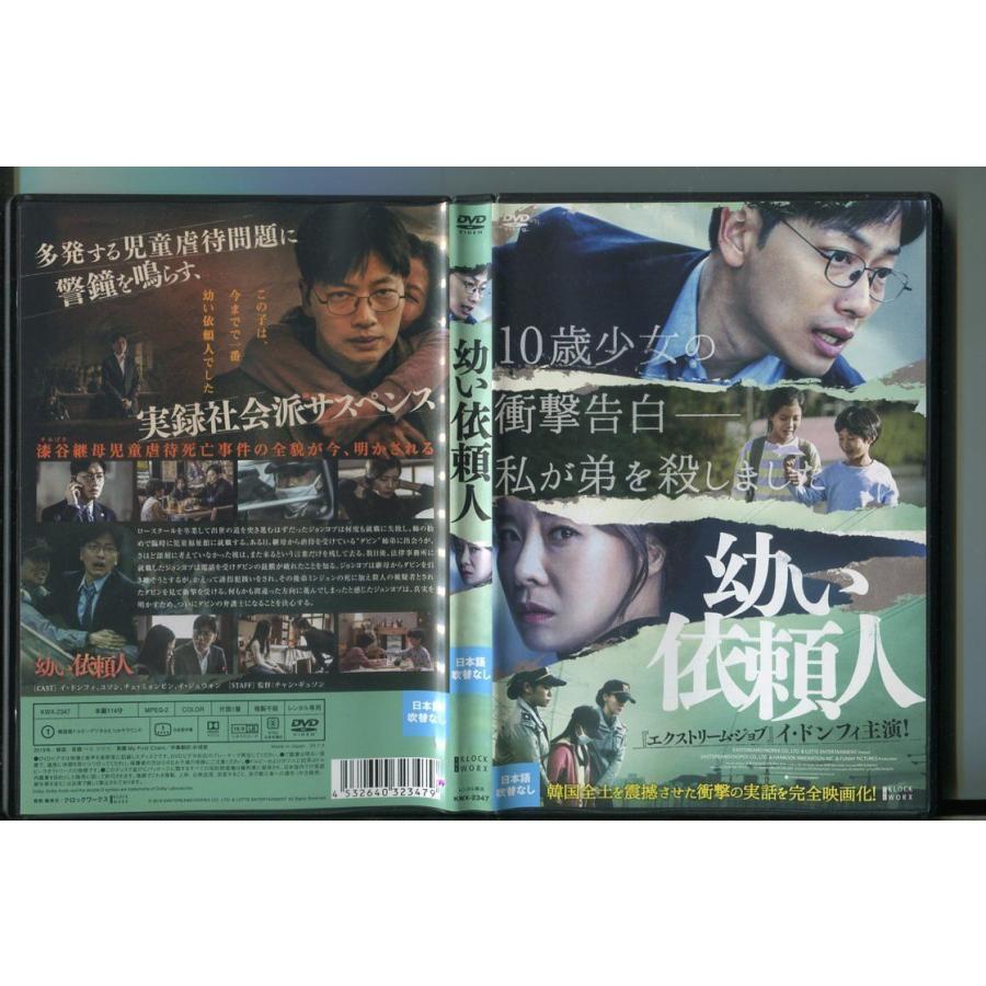 幼い依頼人/ 中古DVD レンタル落ち/イ・ドンフィ/ユソン/a3124 | ブランド登録なし