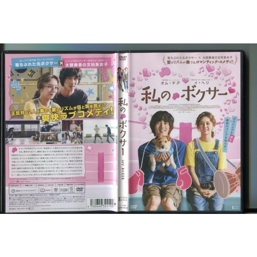 私のボクサー/ 中古DVD レンタル落ち/オム・テグ/イ・ヘリ/a3145 | ブランド登録なし