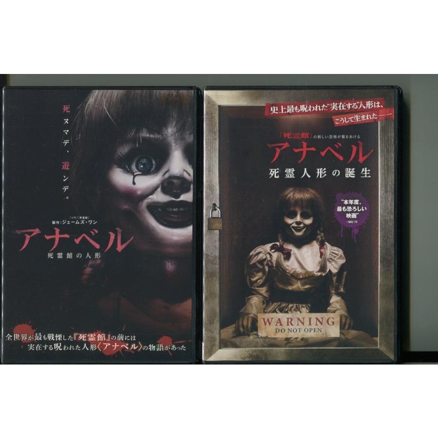 アナベル 死霊館の人形＋アナベル 死霊人形の誕生/2本セット 中古DVD レンタル落ち/アナベル・ウォーリス/ウォード・ホートン/a06/a3161 | ブランド登録なし