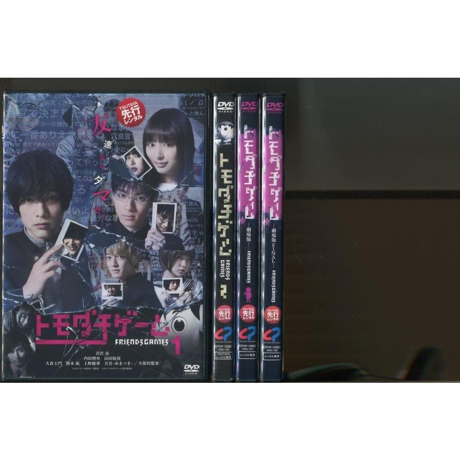 トモダチゲーム/全4巻セット 中古DVD レンタル落ち/吉沢亮/内田理央/山田裕貴/a3243 | ブランド登録なし