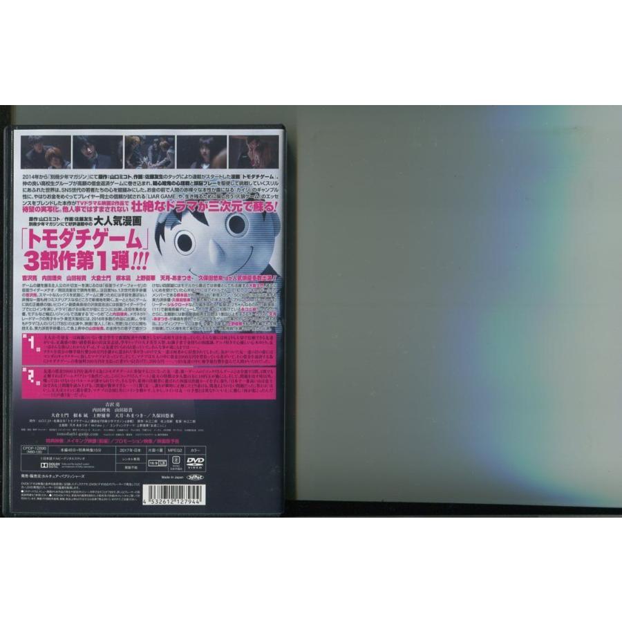 トモダチゲーム/全4巻セット 中古DVD レンタル落ち/吉沢亮/内田理央/山田裕貴/a3243 | ブランド登録なし | 01