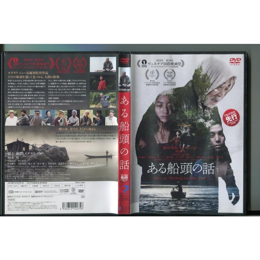 ある船頭の話/ 中古DVD レンタル落ち/オダギリジョー/柄本明/a3330