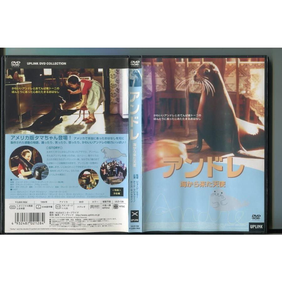 アンドレ 海から来た天使/ 中古DVD レンタル落ち/ジョージ・ミラー/ティナ・マジョリーノ/a3343 | ブランド登録なし