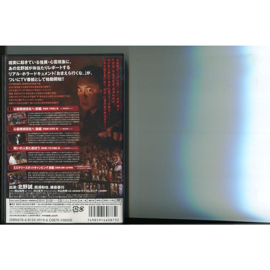北野誠のおまえら行くな。TV完全版 〜ボクらは心霊探偵団〜/全3巻セット 中古DVD レンタル落ち/a3511 | ブランド登録なし | 01