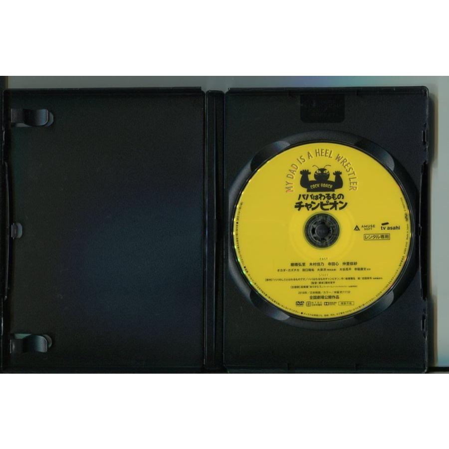 パパはわるものチャンピオン/ 中古DVD レンタル落ち/棚橋弘至/木村佳乃