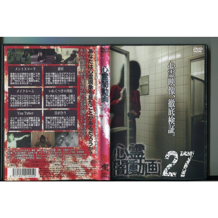 心霊闇動画27/ 中古DVD レンタル落ち/a3626 | ブランド登録なし