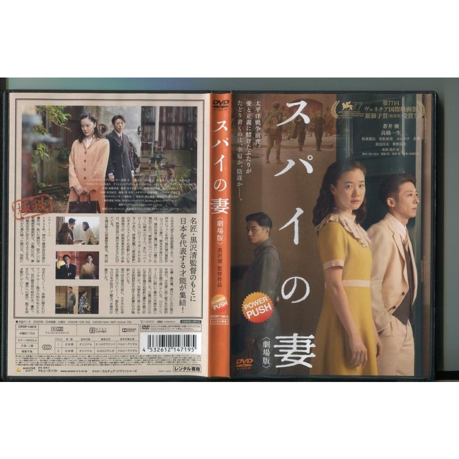 スパイの妻 劇場版/ 中古DVD レンタル落ち/蒼井優/高橋一生/a3729 | ブランド登録なし