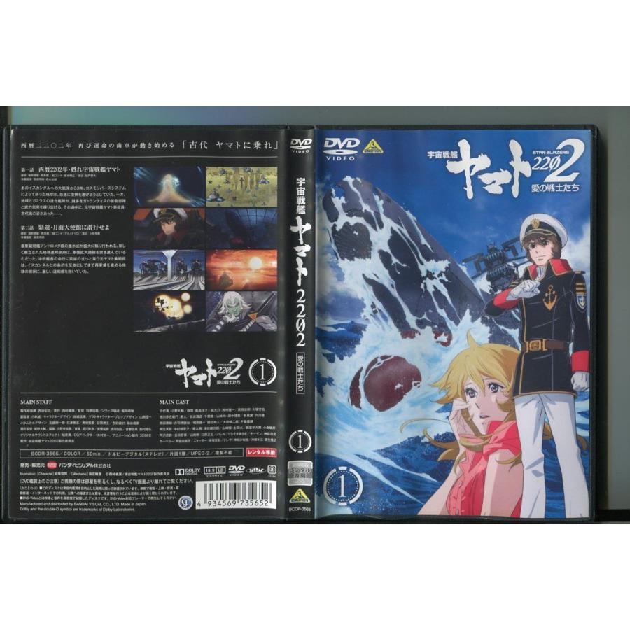 宇宙戦艦ヤマト2202 愛の戦士たち 1/ 中古DVD レンタル落ち/小野大輔/桑島法子/鈴村健一/a3820 | ブランド登録なし