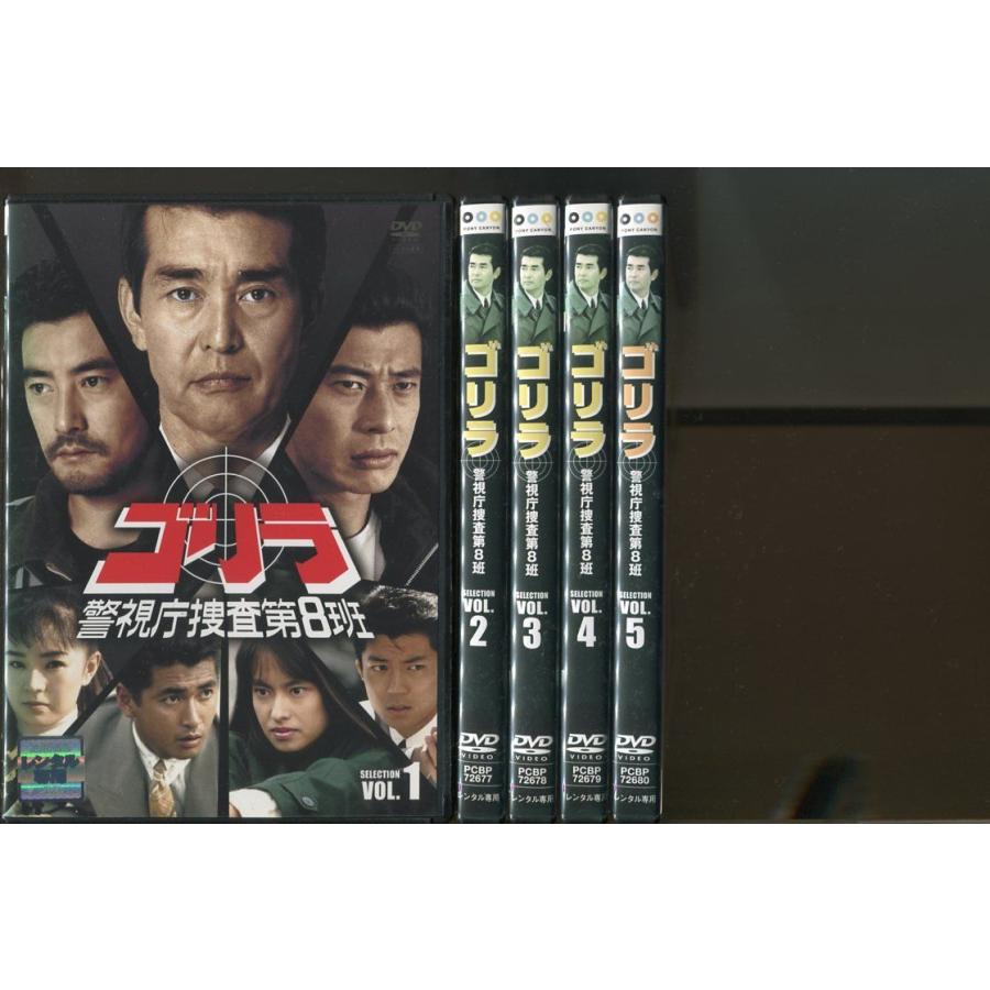 【レンタル落ち】 ゴリラ 警視庁捜査第8班 DVD 全5巻 + 全7巻 Amazon.co.jp: ゴリラ 警視庁捜査第8班 セレクション [レンタル