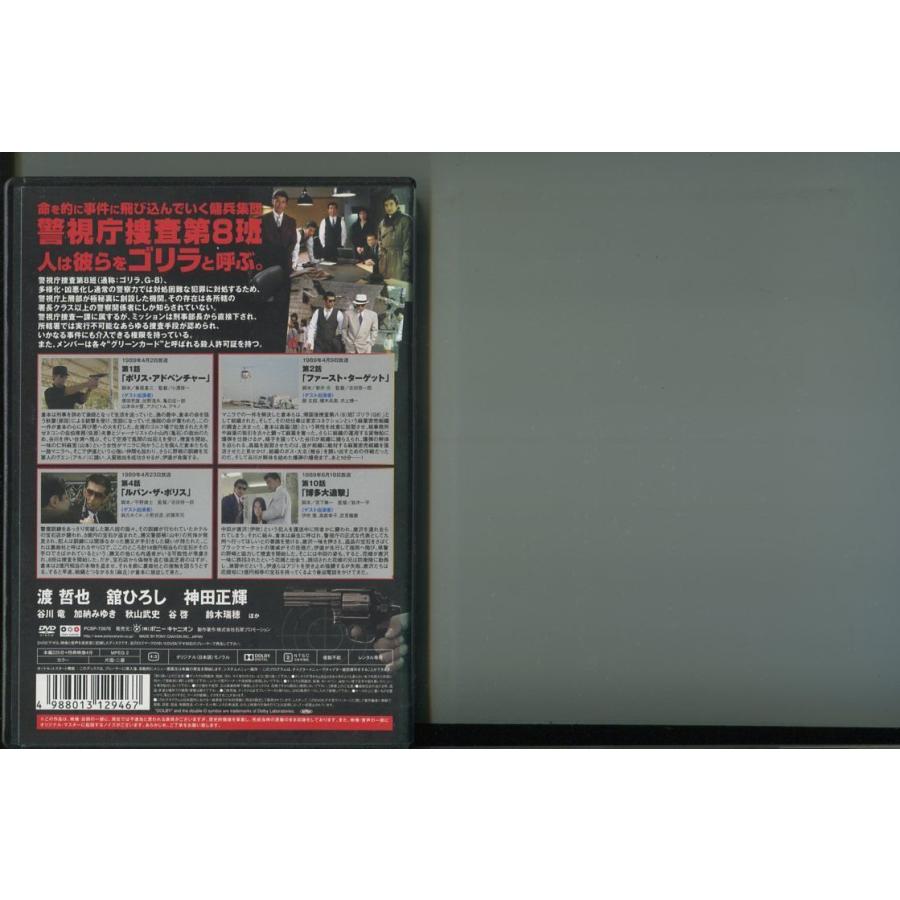 ゴリラ 警視庁捜査第8班 SELECTION/全5巻セット 中古DVD
