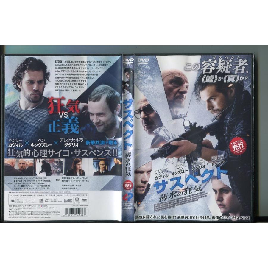 サスペクト 薄氷の狂気/ 中古DVD レンタル落ち/ヘンリー・カヴィル/アレクサンドラ・ダダリオ/a3933 | ブランド登録なし