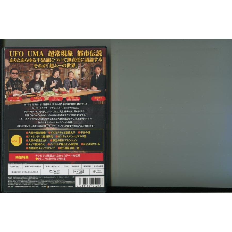 超ムーの世界 R5/全3巻セット 中古DVD レンタル落ち/島田秀平/三上丈晴/a4145 | ブランド登録なし | 01