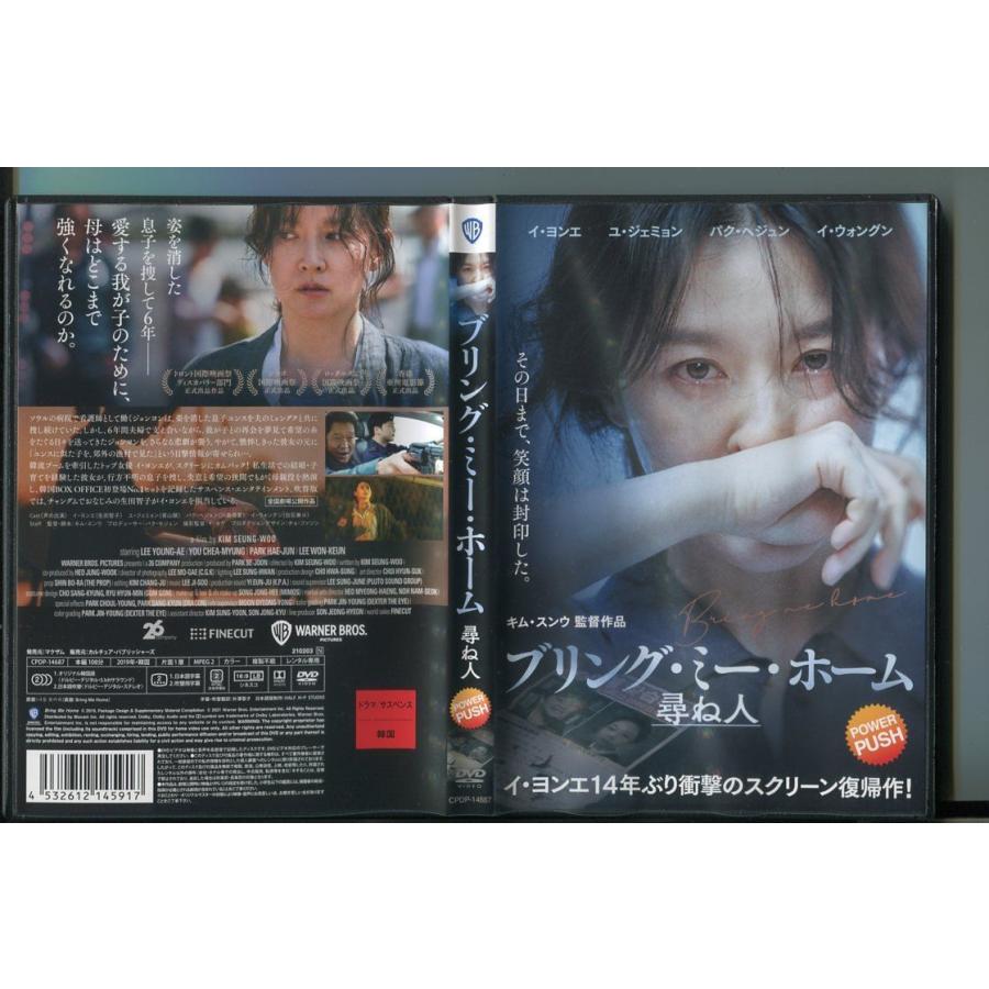 ブリング・ミー・ホーム 尋ね人/ 中古DVD レンタル落ち/イ・ヨンエ/ユ・ジェミョン/a4195 | ブランド登録なし