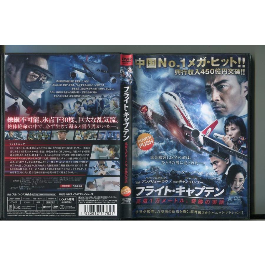 フライト・キャプテン 高度1万メートル、奇跡の実話/ 中古DVD レンタル落ち/チャン・ハンユー/オウ・ハオ/a4346 | ブランド登録なし