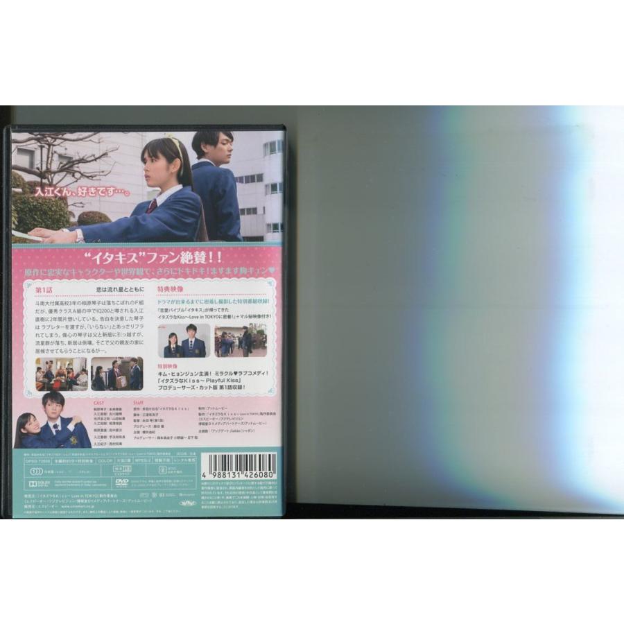 イタズラなKiss Love in TOKYO/全10巻＋2全10巻 計20巻セット 中古DVD