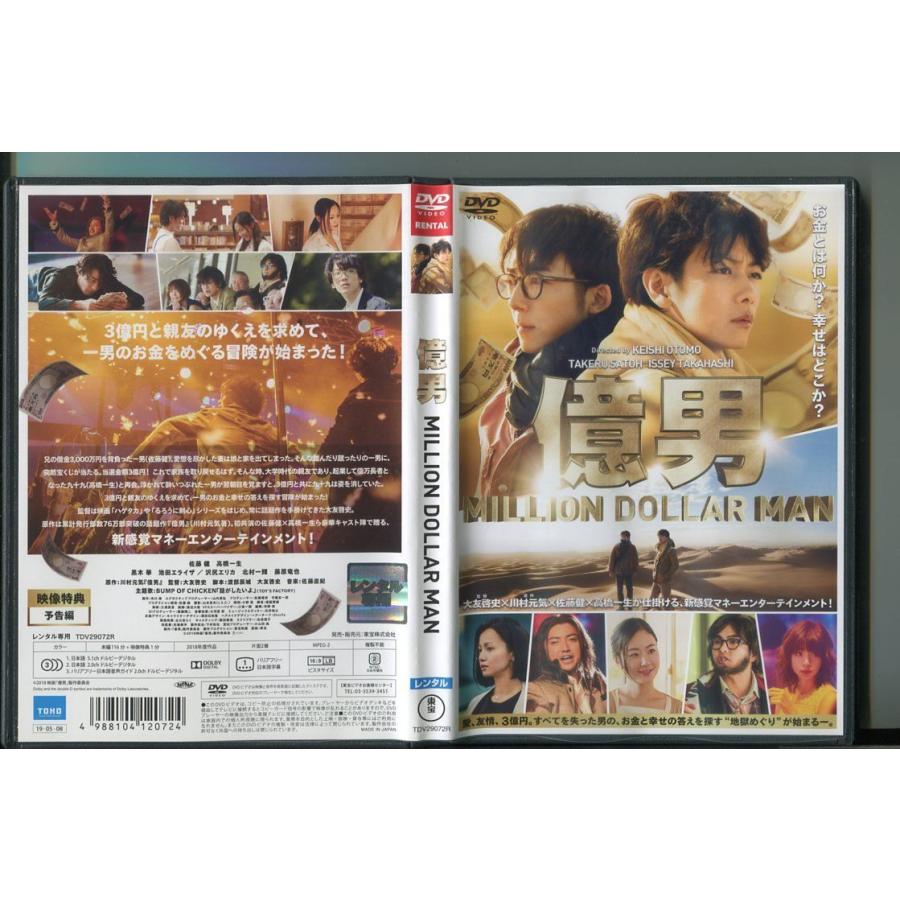 億男 MILLION DOLLAR MAN/ 中古DVD レンタル落ち/佐藤健/高橋一生/a4695 | ブランド登録なし