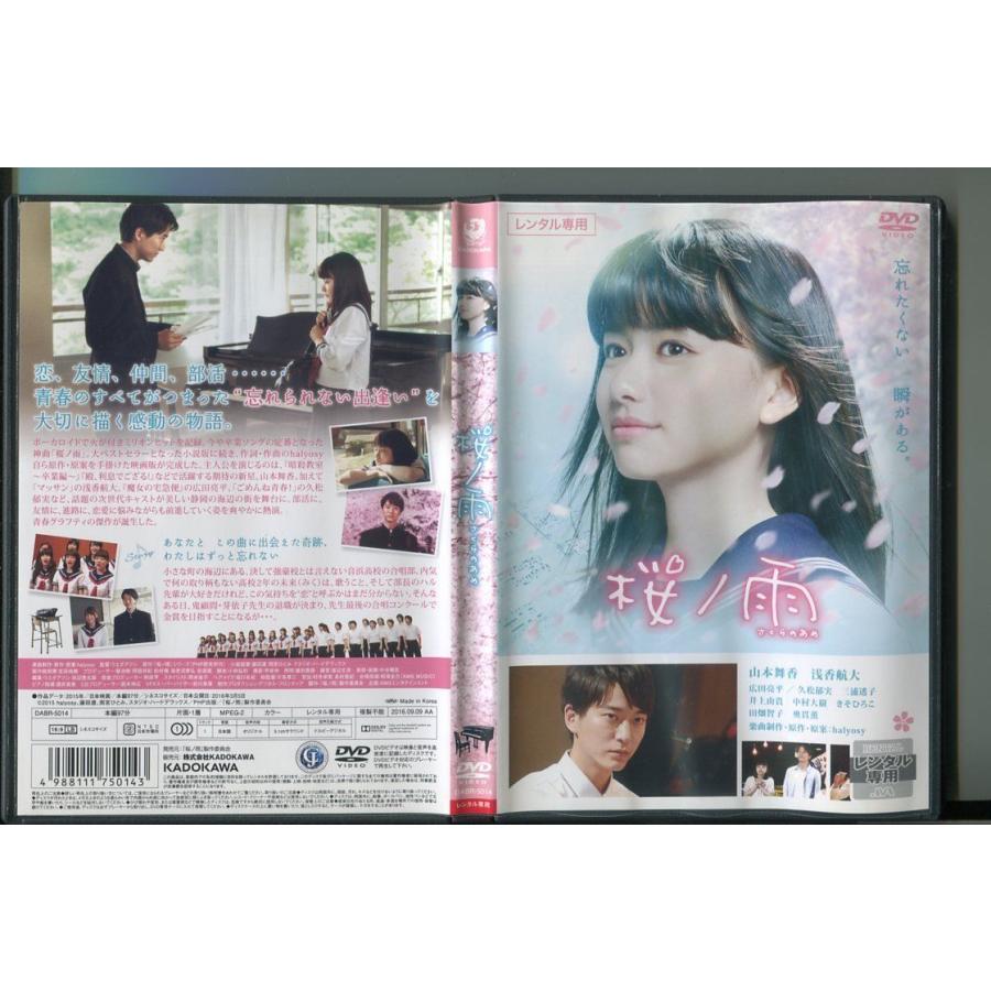 桜ノ雨/ 中古DVD レンタル落ち/山本舞香/浅香航大/a4698 | ブランド登録なし