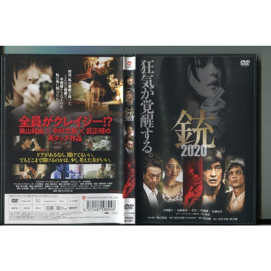 銃2020/ 中古DVD レンタル落ち/日南響子/加藤雅也/a4752 | ブランド登録なし