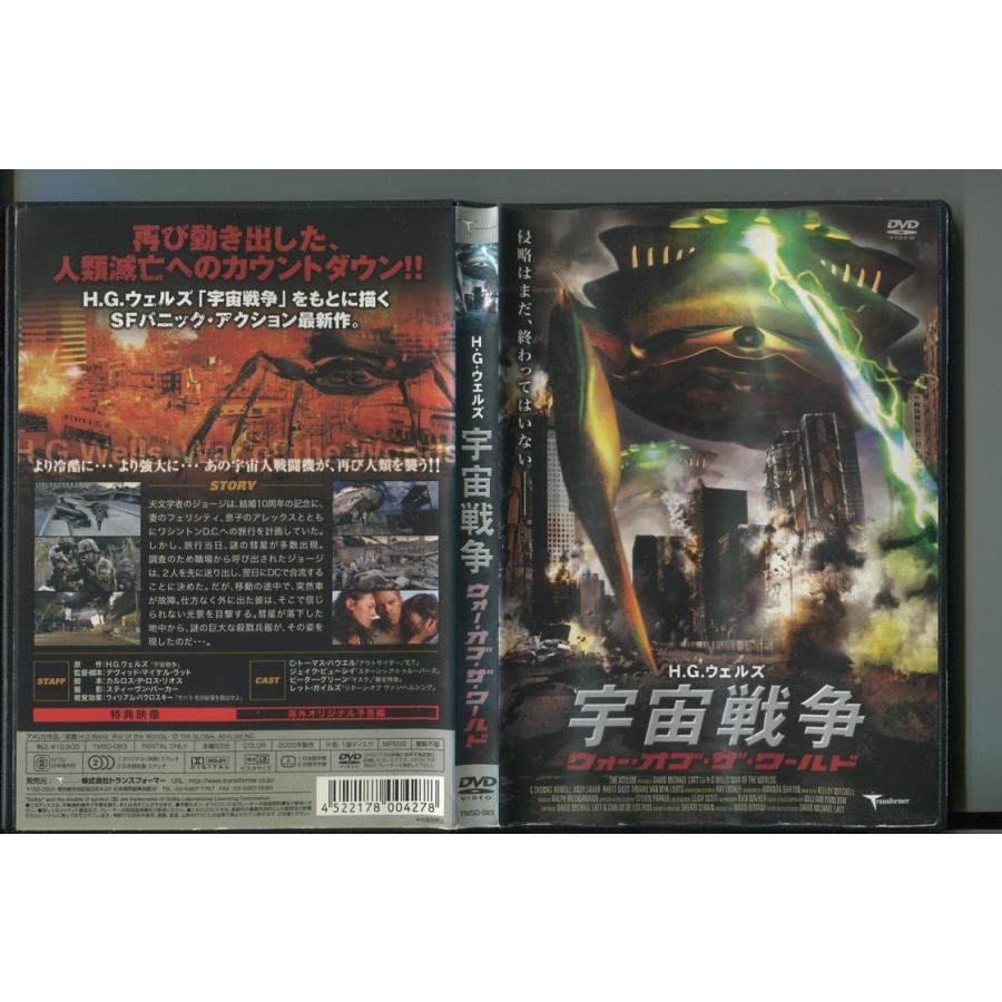 宇宙戦争 ウォー・オブ・ザ・ワールド/ 中古DVD レンタル落ち/C