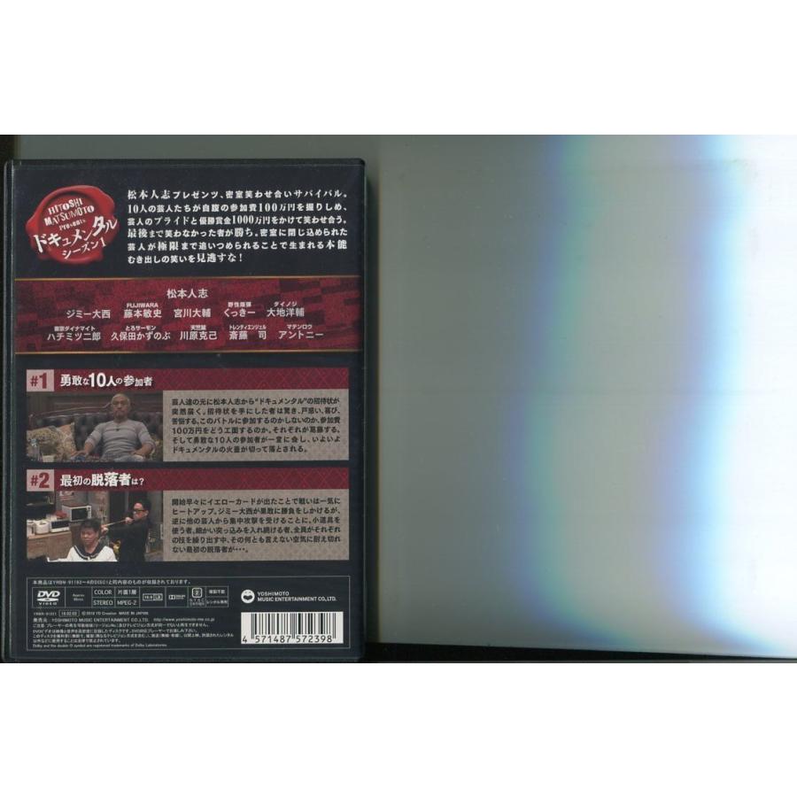 DOCUMENTAL ドキュメンタル/シーズン1〜5 全10巻セット 中古DVD レンタル落ち/松本人志/ジミー大西/a4904 | ブランド登録なし | 01