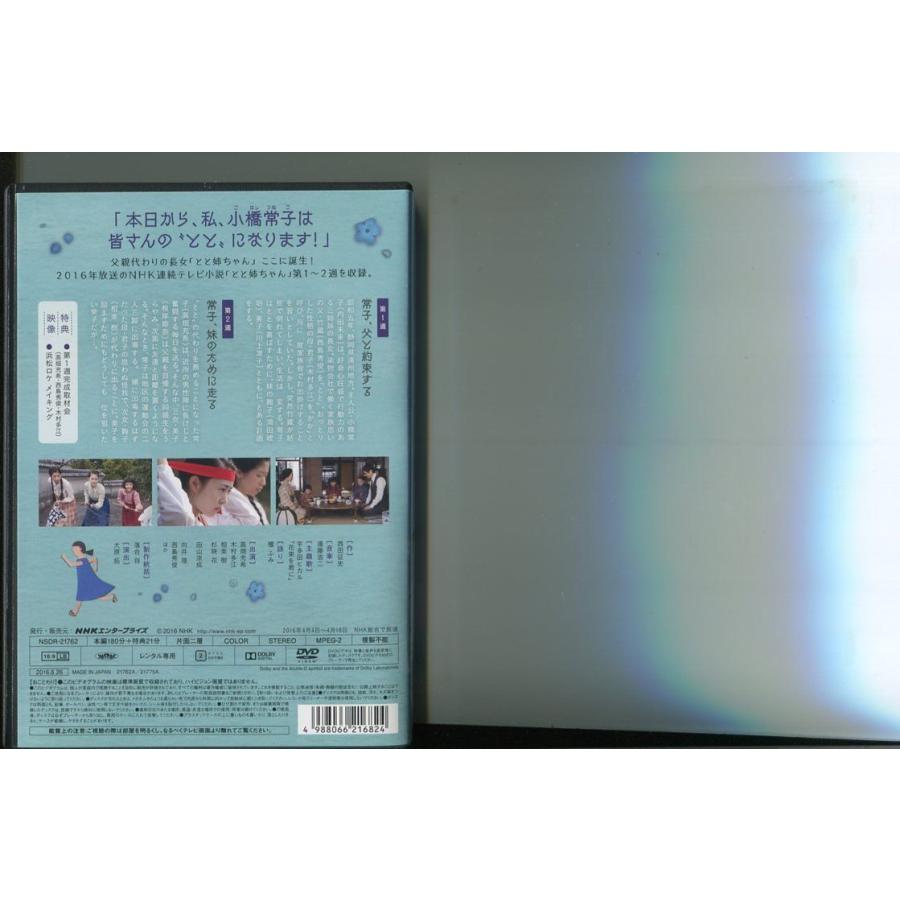 連続テレビ小説 とと姉ちゃん 完全版」全13巻セット DVD レンタル落ち