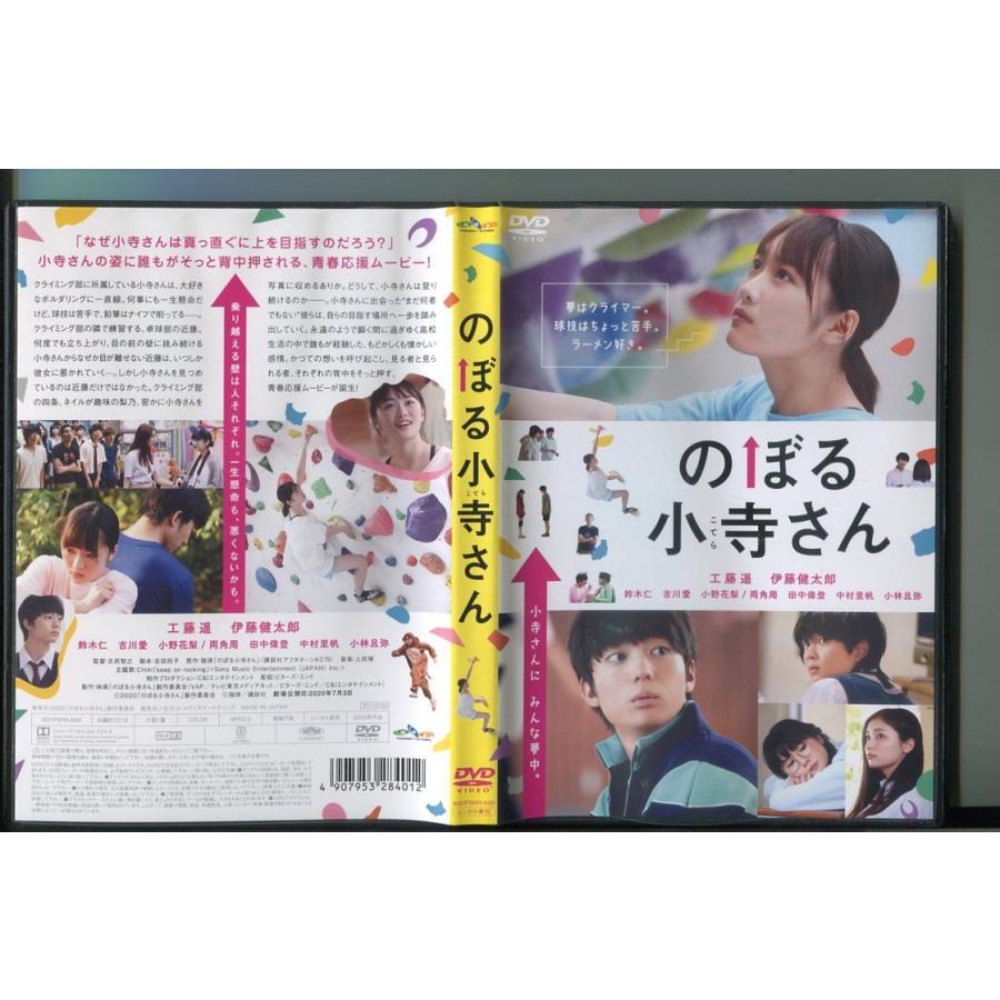 のぼる小寺さん/ 中古DVD レンタル落ち/工藤遥/伊藤健太郎/a5056 | ブランド登録なし
