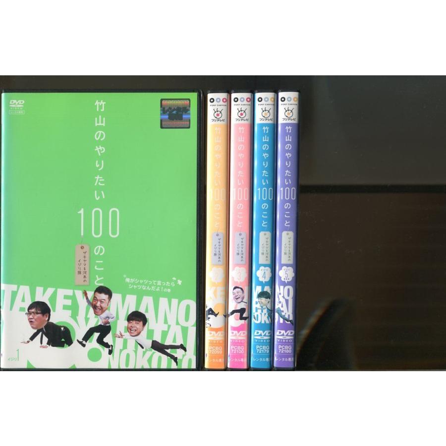竹山のやりたい100のこと ザキヤマ＆河本のイジリ旅/全5巻セット 中古