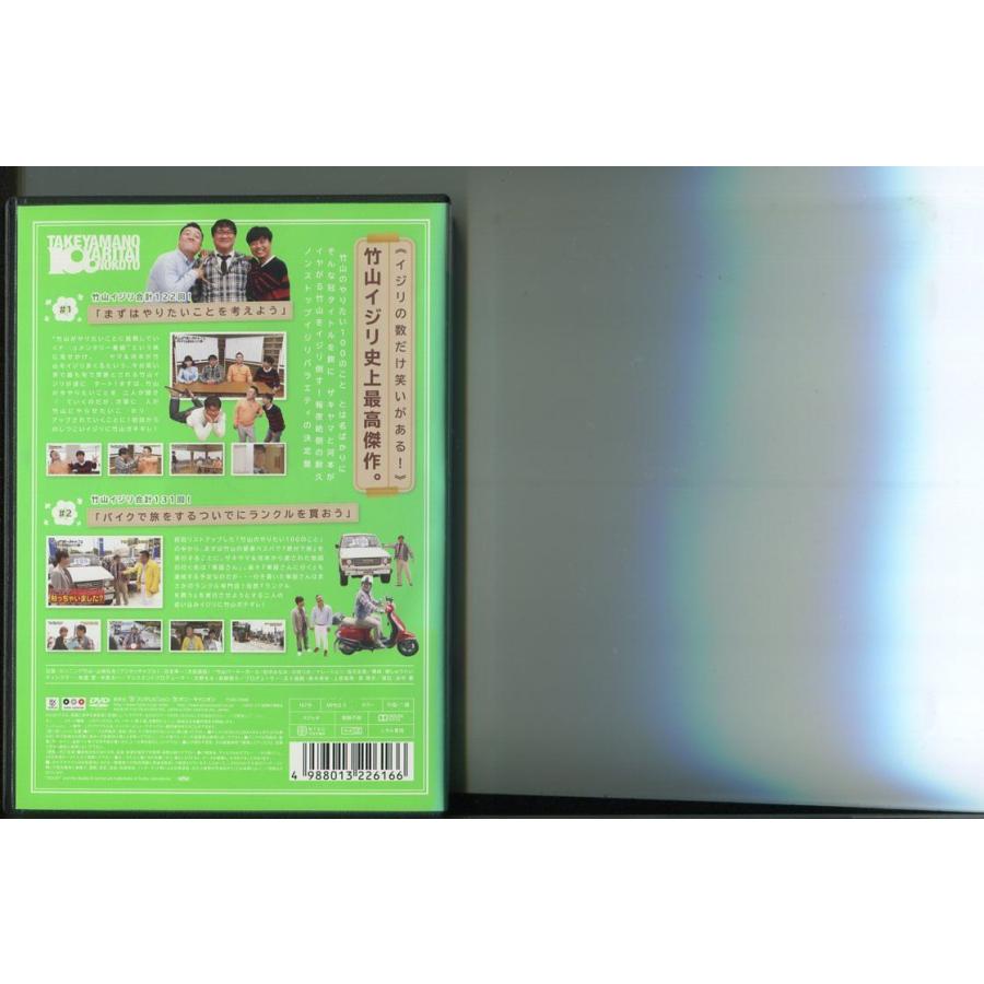竹山のやりたい100のこと ザキヤマ＆河本のイジリ旅/全5巻セット 中古