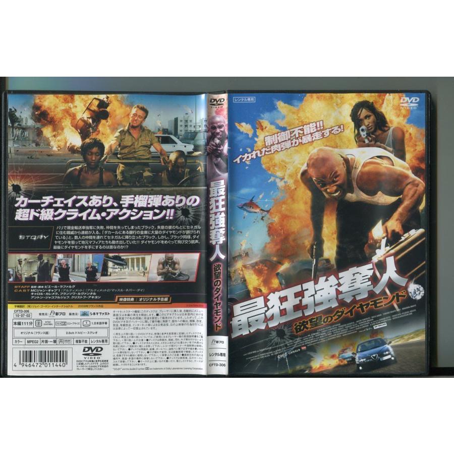 最狂強奪人 欲望のダイヤモンド/ 中古DVD レンタル落ち/MCジャン・キャブ'1/キャロル・カレメラ/a5115 | ブランド登録なし