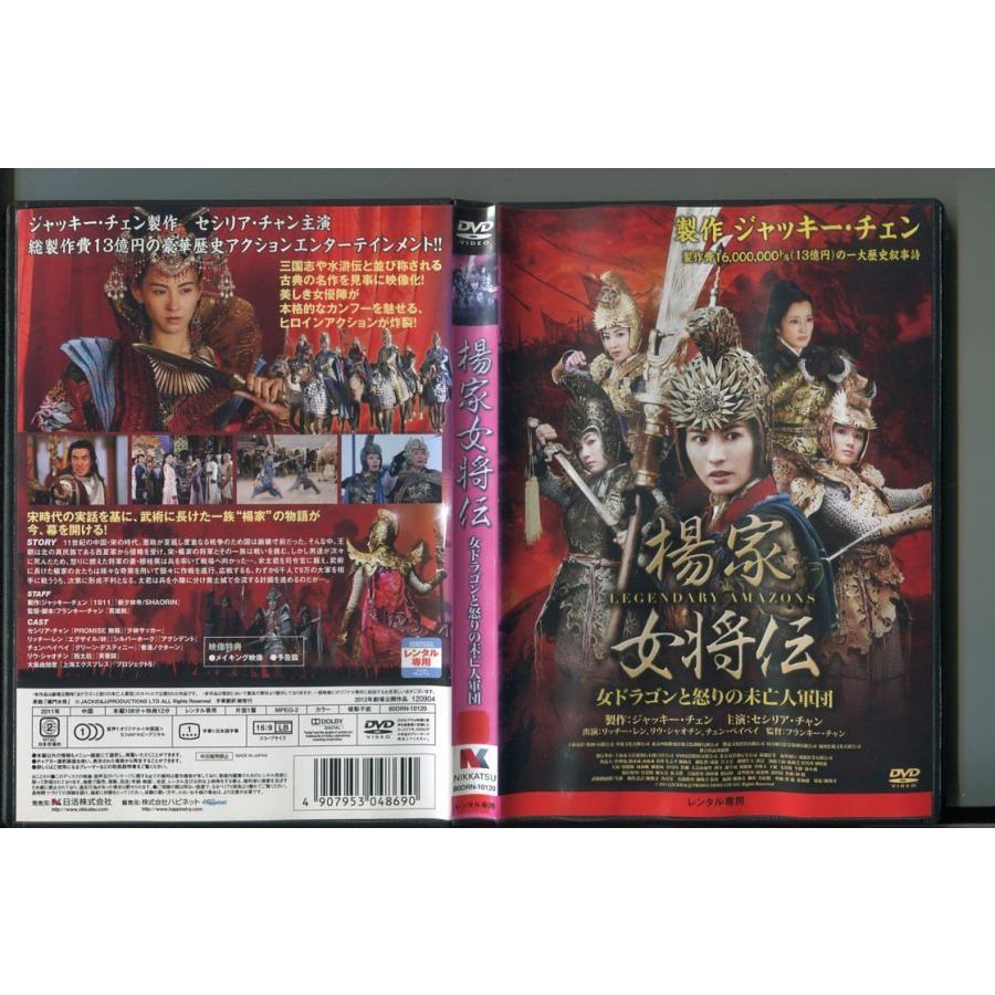 楊家女将伝 女ドラゴンと怒りの未亡人軍団/ 中古DVD レンタル