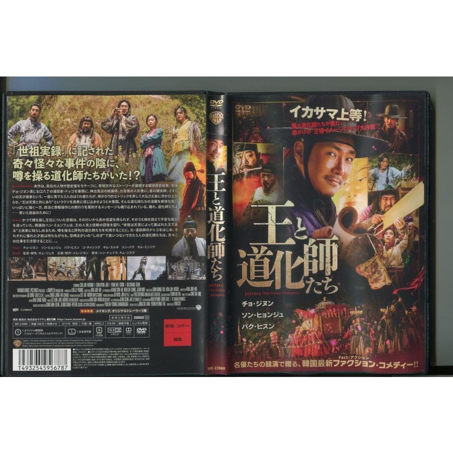 王と道化師たち/ 中古DVD レンタル落ち/チョ・ジヌン/ソン・ヒョンジュ/a5127 | ブランド登録なし