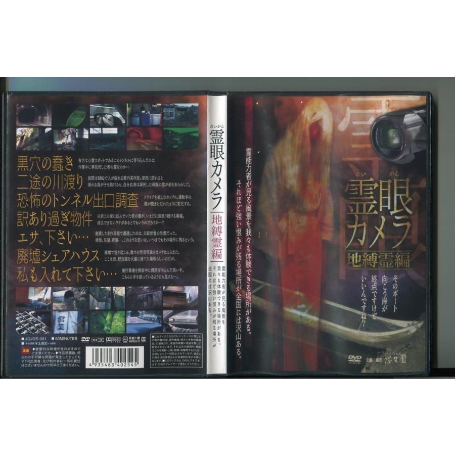 霊眼カメラ 地縛霊編/ 中古DVD レンタル落ち/a5161 | ブランド登録なし