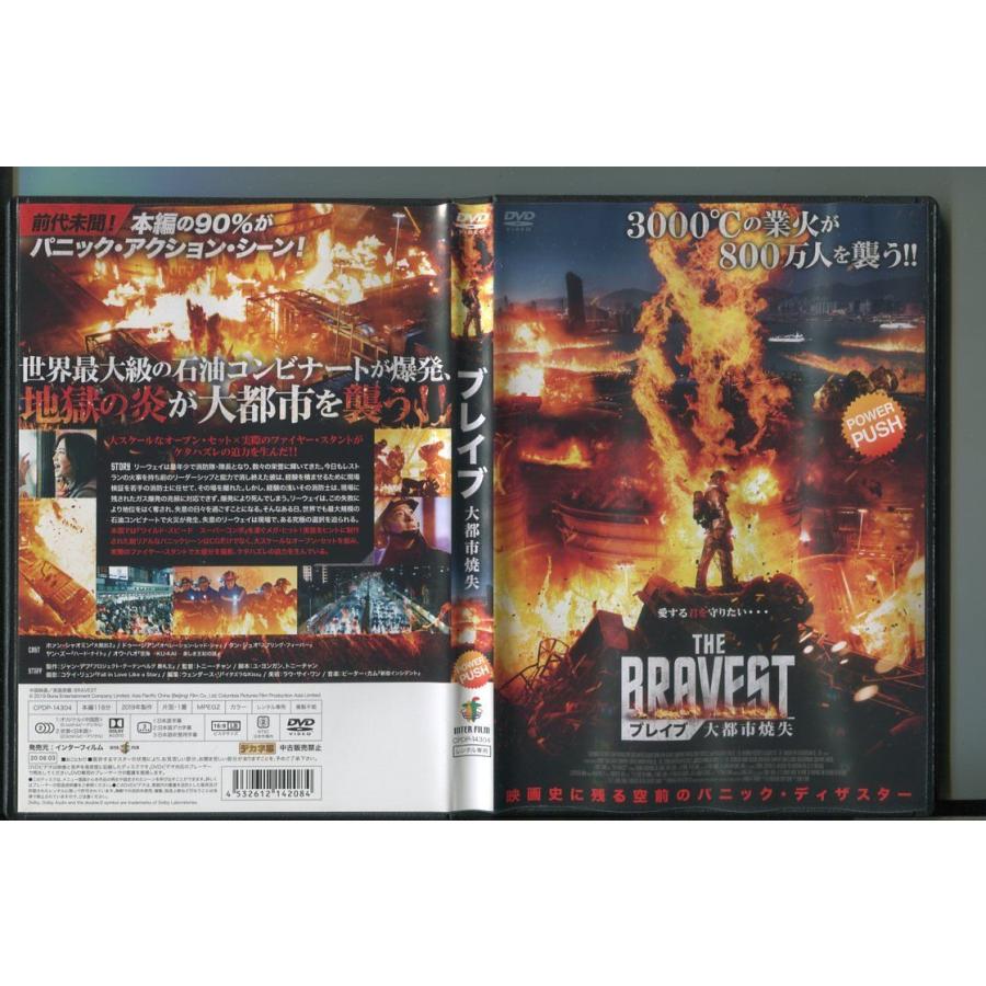 ブレイブ 大都市焼失/ 中古DVD レンタル落ち/ホァン・シャオミン/ドゥ―・ジアン/a5168 | ブランド登録なし