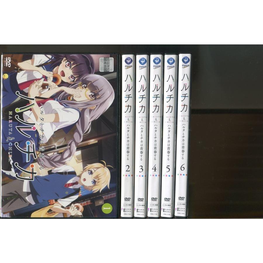 ハルチカ HARUTA&CHIKA ハルタとチカは青春する/全6巻セット 中古DVD