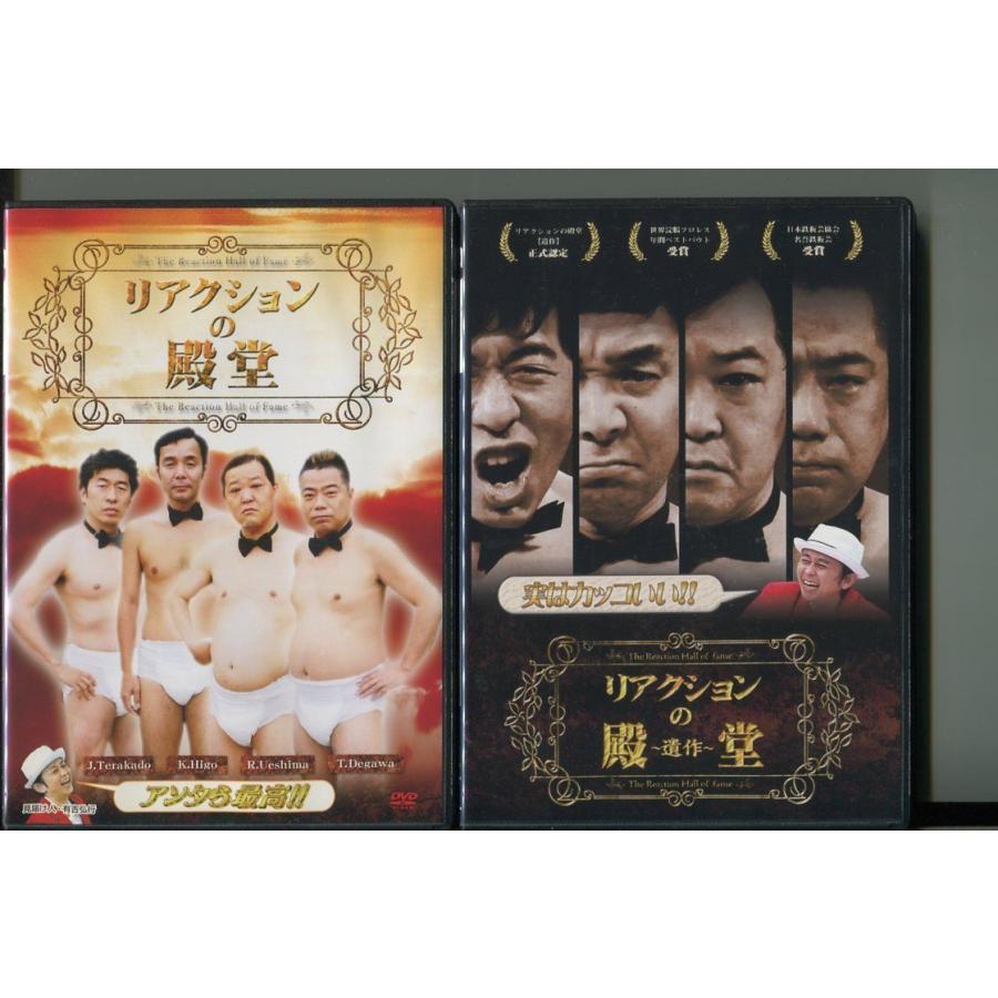 リアクションの殿堂/全2巻セット 中古DVD レンタル落ち/ダチョウ?楽部/出川哲朗/a5331 | ブランド登録なし