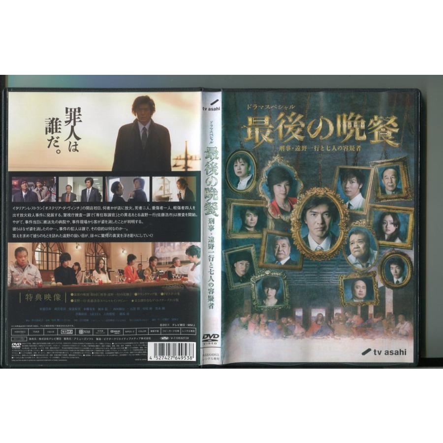 ドラマスペシャル 最後の晩餐 刑事・遠野一行と七人の容疑者/ 中古DVD