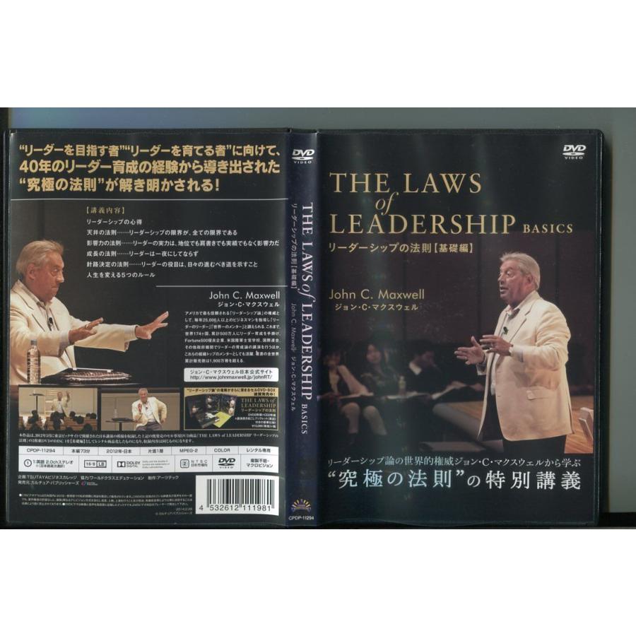 THE LAWS of LEADERSHIP BASICS リーダーシップの法則 基礎編/ 中古DVD レンタル落ち/ジョン・C・マクスウェル/a5574 | ブランド登録なし
