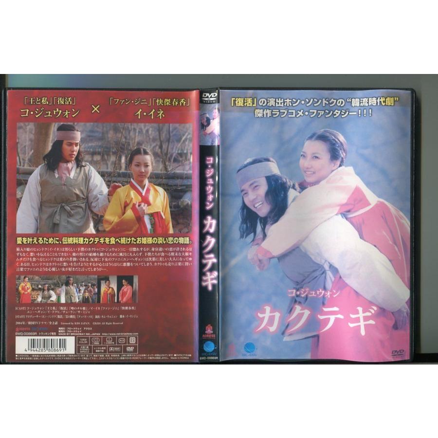 カクテギ/ 中古DVD レンタル落ち/コ・ジュウォン/イ・イネ/a5618 | ブランド登録なし
