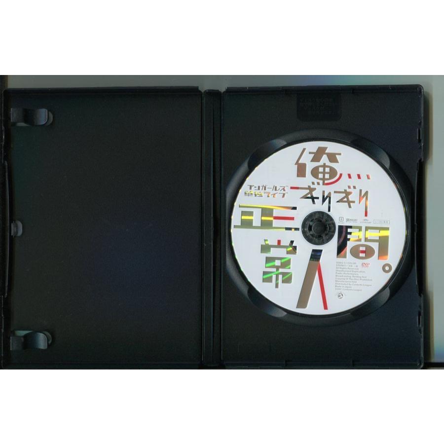 アンガールズ単独ライブ 俺…ギリギリ正常人間。/ 中古DVD レンタル落ち