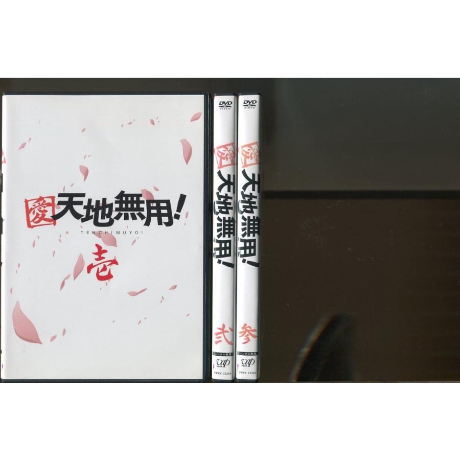 愛・天地無用！/全3巻セット 中古DVD レンタル落ち/菊池正美/東山奈央/a5758 | ブランド登録なし