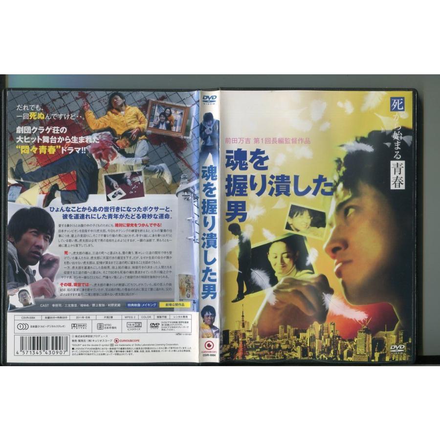 魂を握り潰した男/ 中古DVD レンタル落ち/幸将司/三元雅芸/a5794 | ブランド登録なし