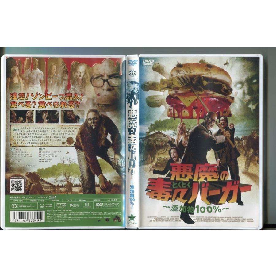 悪魔の毒々バーガー〜添加物100％〜/ 中古DVD レンタル落ち/ビリー・ゼイン/マギー・キャッスル/a5841 | ブランド登録なし