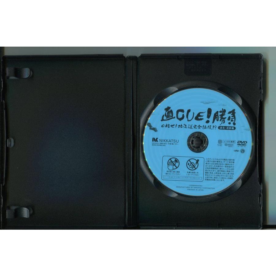 直CUE!勝負 目指せ!北海道完全征服!?/4巻セット 中古DVD レンタル落ち/鈴井貴之/大泉洋/a5879 | ブランド登録なし | 02