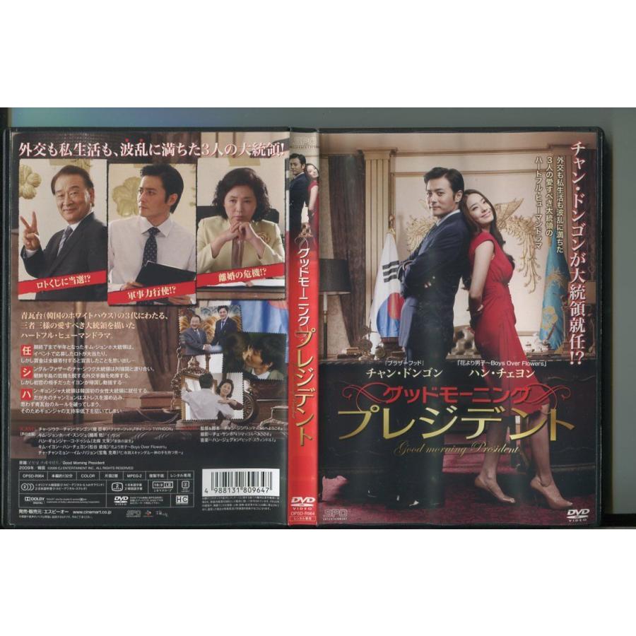 グッドモーニング プレジデント/ 中古DVD レンタル落ち/チャン・ドンゴン/ハン・チェヨン/a5887 | ブランド登録なし