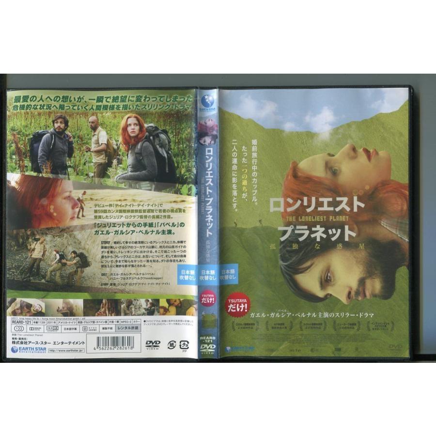 ロンリエスト・プラネット 孤独な惑星/ 中古DVD レンタル落ち/ガエル・ガルシア・ベルナル/ハニー・フルステンベルク/a5917 | ブランド登録なし